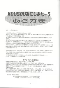 Page 48 of Mousou Mini Theater 5 - preview thumbnail