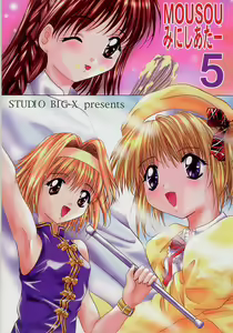Page 50 of Mousou Mini Theater 5 - preview thumbnail