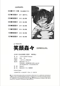 Page 195 of Egao Kankan - preview thumbnail