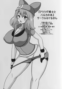 Page 16 of Araragi Hakase to Haruka no Hon | Dr. Araragi and May's Book - preview thumbnail