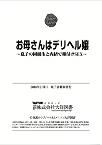 Page 196 of Okaa-san wa DeliHeal-jou ~Musuko no Doukyuusei to Naisho de Tanetsuke SEX~ - preview thumbnail