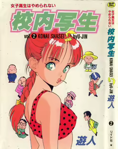 Konai Shasei Vol.02 — hentai manga cover on Fhentai