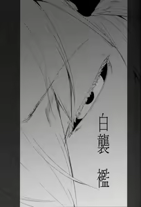 Page 2 of Shiragasane -Tsuzure- | Layers of White 3 - preview thumbnail