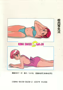 Page 2 of Konai Shasei Vol.04 - preview thumbnail