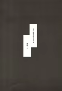 Page 3 of Teitoku, Boku to Ikenai Koto, suru? - preview thumbnail