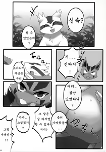 Page 9 of Diet Kuma!! | 다이어트 쿠마-!! - preview thumbnail