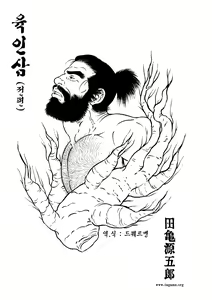 Niku Ninjin | 육인삼 — hentai manga cover on Fhentai
