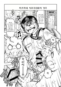 Page 13 of Tokyo Kemono Joujikyoku -Sex And The Furry- - preview thumbnail