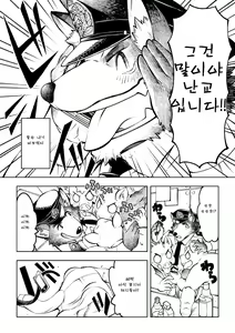 Page 17 of Tokyo Kemono Joujikyoku -Sex And The Furry- - preview thumbnail