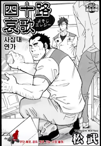 Page 2 of Yosoji Renka (Elegy) | 사십대 연가 - preview thumbnail
