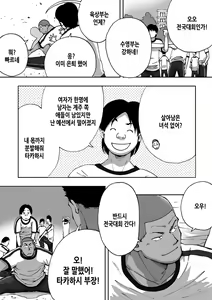 Page 2 of Doki Doki Suieibu Otoko | 두근두근 수영부 남자들 - preview thumbnail