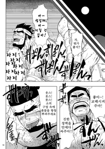 Page 14 of USHI to KOBUSHI | 소와 주먹 - preview thumbnail