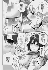 Page 11 of Yuri-ken Beit Boshuuchuu - preview thumbnail