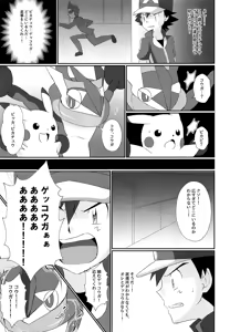 Page 18 of Shougeki Satoshi tai Furadari Kuzure Yuku Ishi!! - preview thumbnail