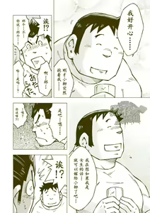 Page 11 of Tsuchikabe Yukiteru - preview thumbnail