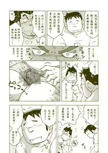 Page 12 of Tsuchikabe Yukiteru - preview thumbnail