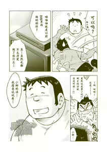 Page 14 of Tsuchikabe Yukiteru - preview thumbnail
