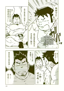 Page 24 of Tsuchikabe Yukiteru - preview thumbnail