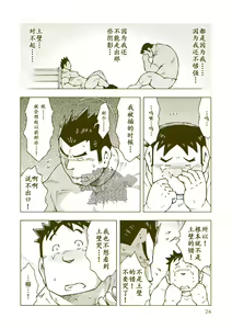 Page 25 of Tsuchikabe Yukiteru - preview thumbnail