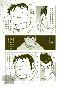 Page 26 of Tsuchikabe Yukiteru - preview thumbnail