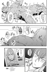 Page 24 of Second Love | 次爱 - preview thumbnail