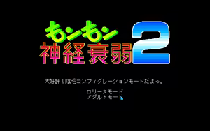 Page 15 of Monmon Shinkei Suijaku 2 - preview thumbnail