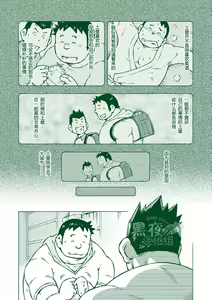 Page 12 of Ryuuichirou - preview thumbnail