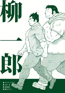 Page 2 of Ryuuichirou - preview thumbnail