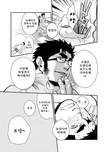 Page 11 of Shinnyuu Shain wa Dare no Mono? | 신입 사원은 누구 거? - preview thumbnail