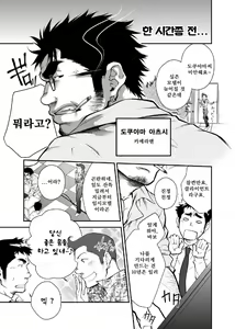 Page 4 of Shinnyuu Shain wa Dare no Mono? | 신입 사원은 누구 거? - preview thumbnail