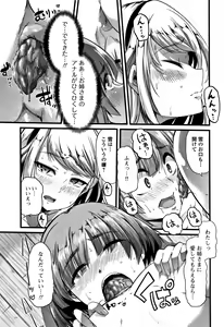 Page 106 of Himitsu ni Shitetai Watashi-tachi no Seijijou - Je veux garder le secret.Mes circonstances sexuelles - preview thumbnail