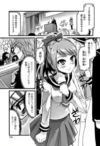 Page 110 of Himitsu ni Shitetai Watashi-tachi no Seijijou - Je veux garder le secret.Mes circonstances sexuelles - preview thumbnail