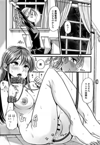 Page 43 of Himitsu ni Shitetai Watashi-tachi no Seijijou - Je veux garder le secret.Mes circonstances sexuelles - preview thumbnail