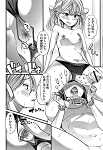 Page 45 of Himitsu ni Shitetai Watashi-tachi no Seijijou - Je veux garder le secret.Mes circonstances sexuelles - preview thumbnail