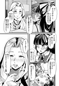 Page 58 of Himitsu ni Shitetai Watashi-tachi no Seijijou - Je veux garder le secret.Mes circonstances sexuelles - preview thumbnail
