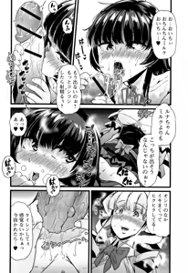 Page 87 of Himitsu ni Shitetai Watashi-tachi no Seijijou - Je veux garder le secret.Mes circonstances sexuelles - preview thumbnail