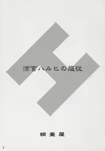 Page 2 of Suzumiya Haruhi no Fukujyu - preview thumbnail