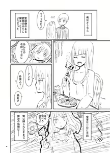 Page 5 of Gijou Zoukei no Satsujinki - preview thumbnail