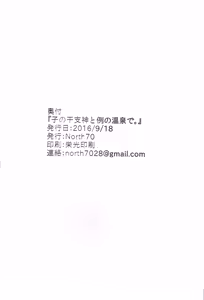 Page 28 of Nezumi no Etoshin to Rei no Onsen de. - preview thumbnail