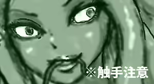 Page 7 of 触手注意 /Beware of Tentacles - preview thumbnail