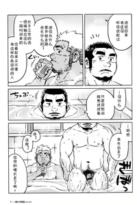 Page 7 of Dougyou Ninin | 同业两人 - preview thumbnail