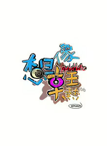 Page 206 of 中文韩漫 想象狂热 Ch.0-10 - preview thumbnail
