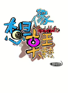 Page 37 of 中文韩漫 想象狂热 Ch.0-10 - preview thumbnail