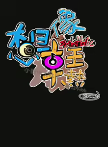 Page 6 of 中文韩漫 想象狂热 Ch.0-10 - preview thumbnail