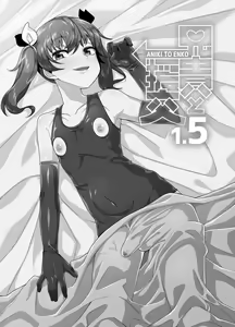 Page 2 of Aniki to Enko 1.5 - preview thumbnail