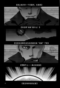 Page 19 of Gehenna | 地狱 - preview thumbnail