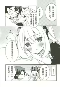 Page 15 of Marie ni Yasashiku Shite Kudasai ne? - preview thumbnail