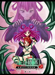Mou Hitotsu no Ketsumatsu  Henshin Heroine Kairaku Sennou ~Gekijouban Yes!! Precure 5 Hen~ Ch. 2 | Otra conclusión 2 — hentai manga cover on Fhentai