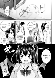 Page 4 of Koakuma Setsuko no Himitsu vol. 2 | 소악마세츠코의 비밀 vol. 2 - preview thumbnail