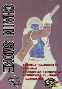 Page 2 of CHAIN SMOKE - preview thumbnail